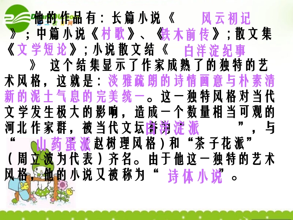 高中语文 荷花淀5 沪教版第五册 课件_第3页