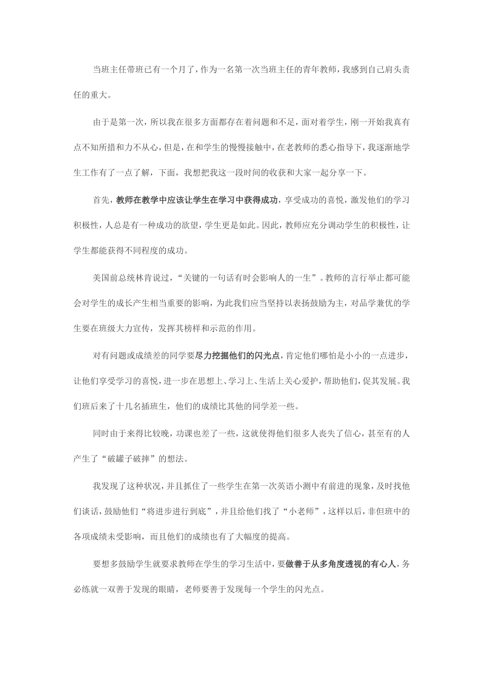 当班主任带班已有一个月了_第1页