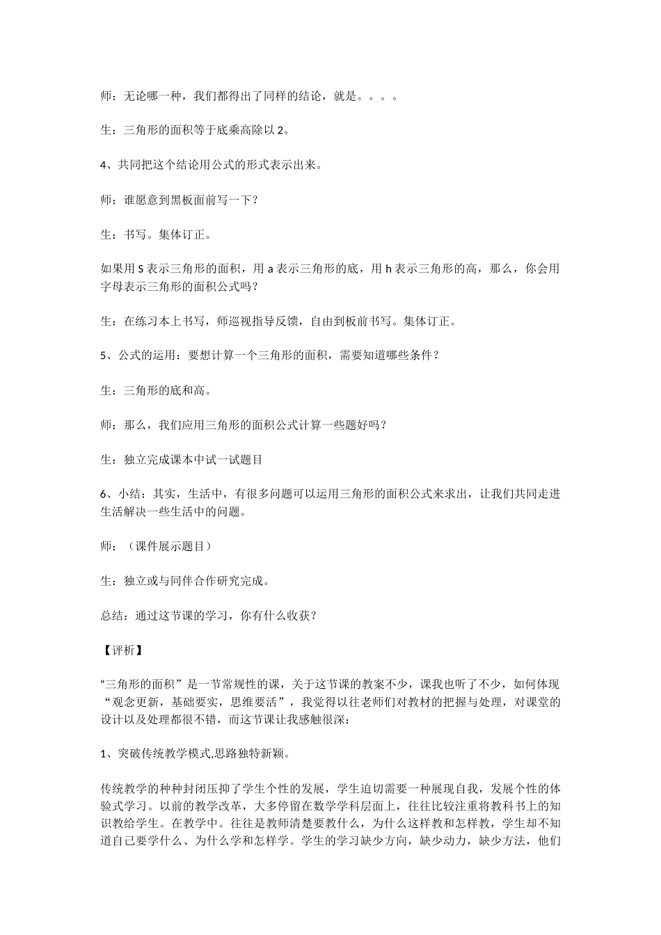 教学案例《三角形面积》_第2页