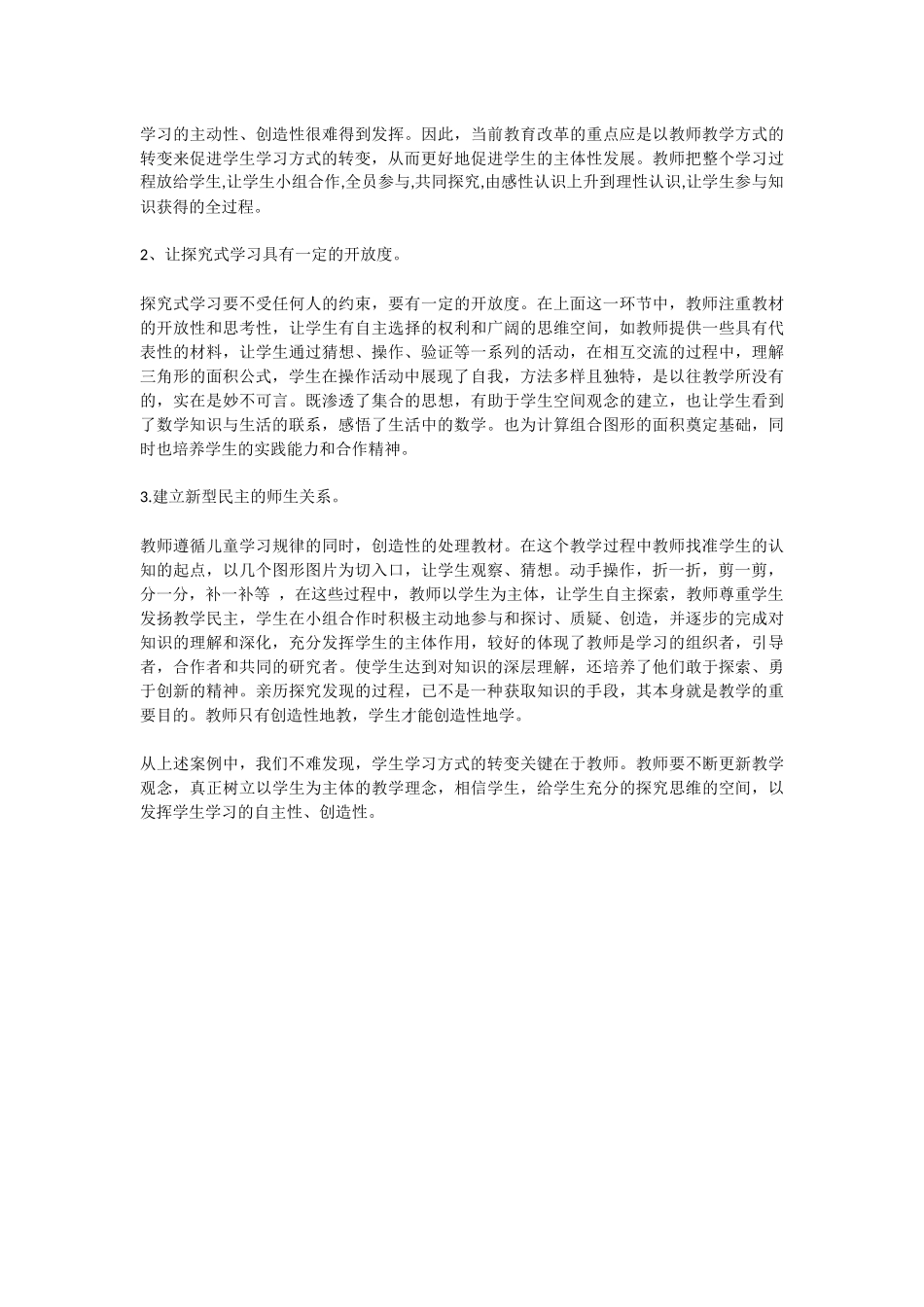 教学案例《三角形面积》_第3页