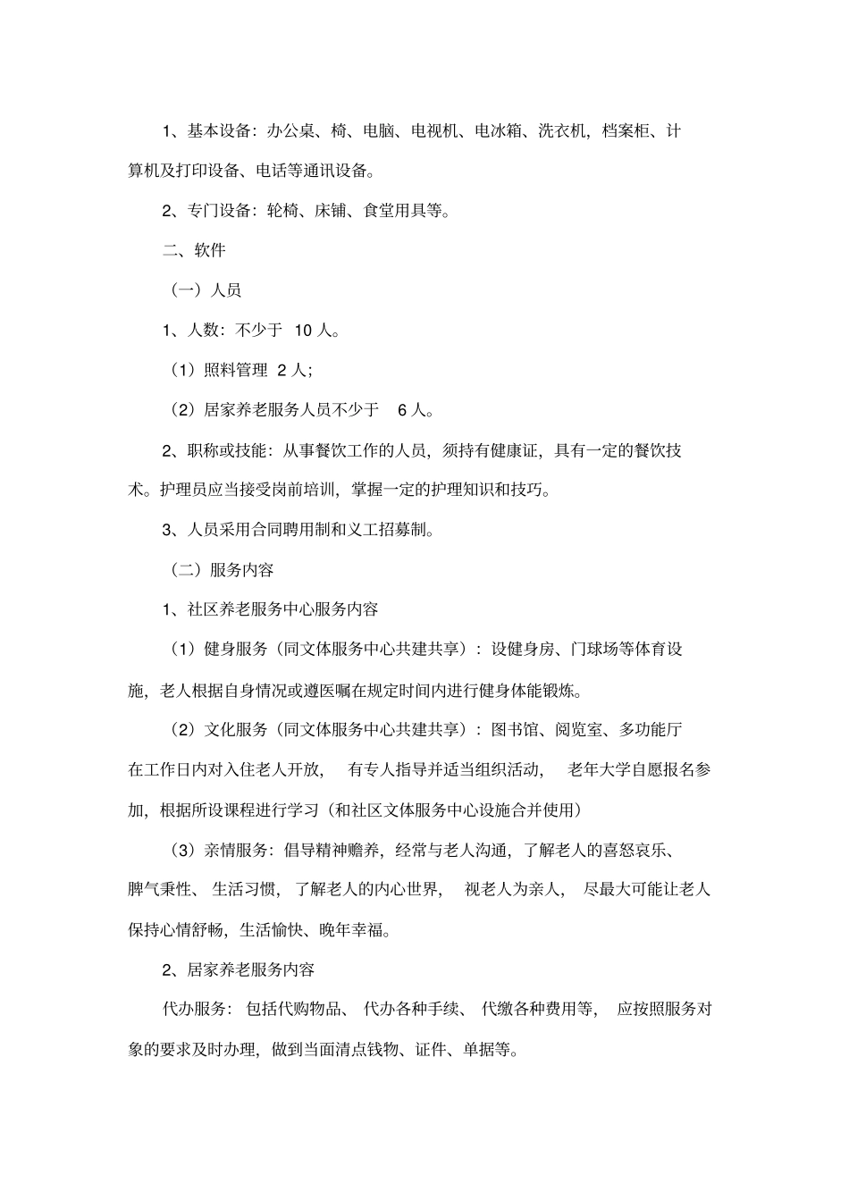 养老服务中心建设方案_第2页