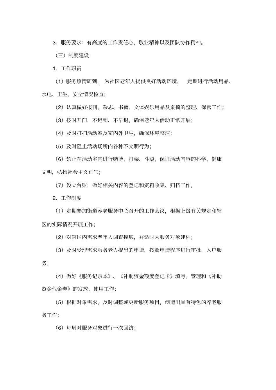 养老服务中心建设方案_第3页