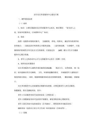 养老服务中心建设方案