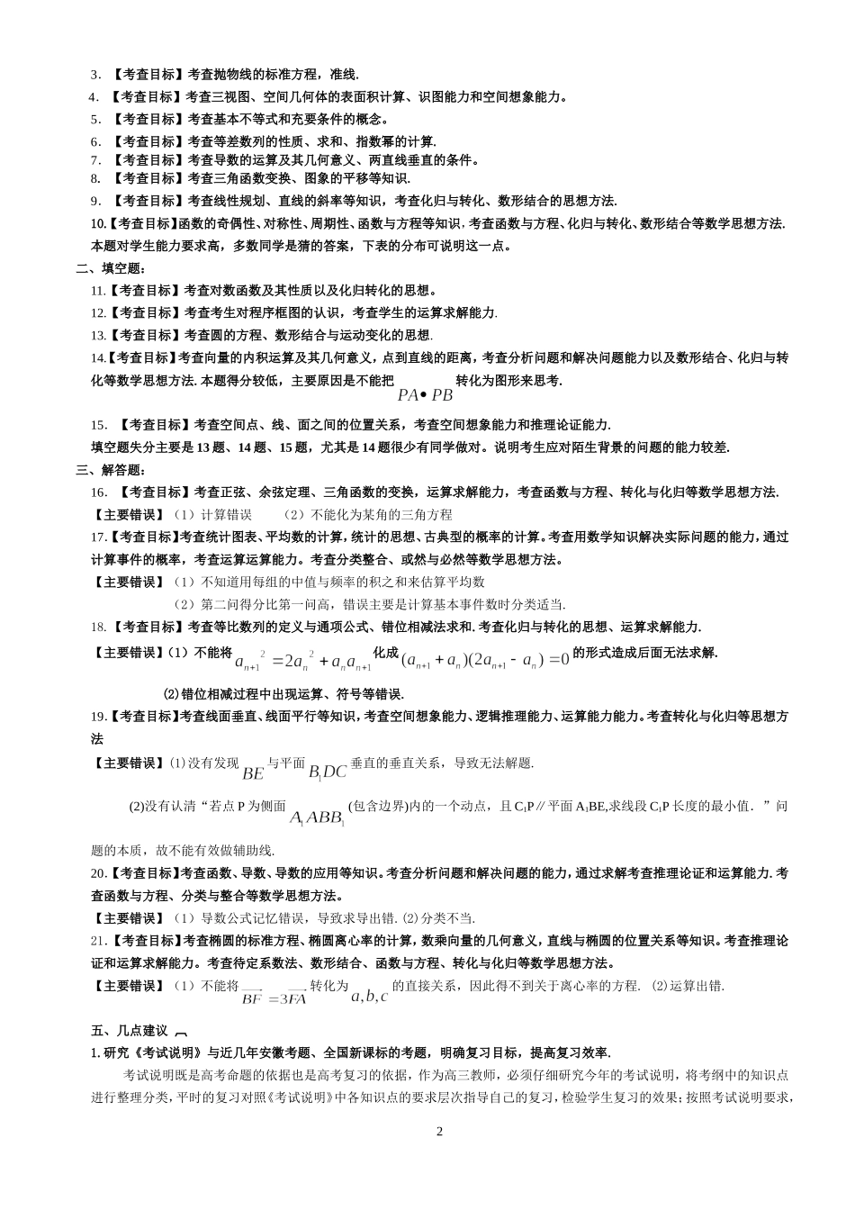 2015年合肥市第二次教学质量检测数学试题分析_第2页