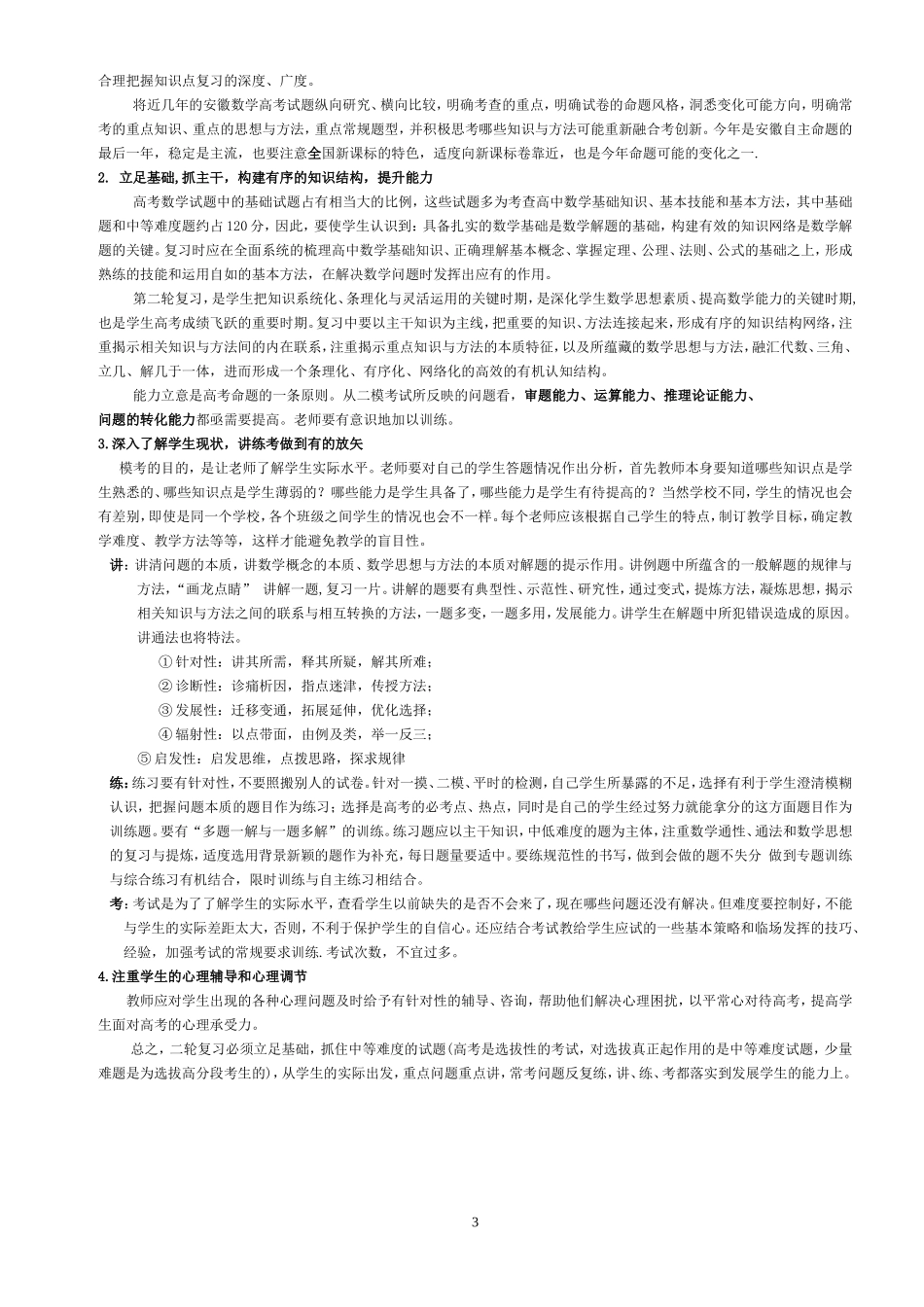 2015年合肥市第二次教学质量检测数学试题分析_第3页