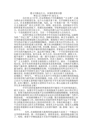 【义中路边天文，审视科普杯具】