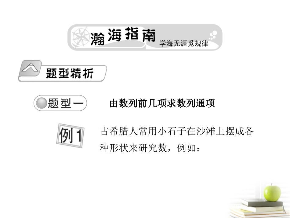 高考数学总复习第八单元 第一节 数列的概念与简单表示精品课件_第2页