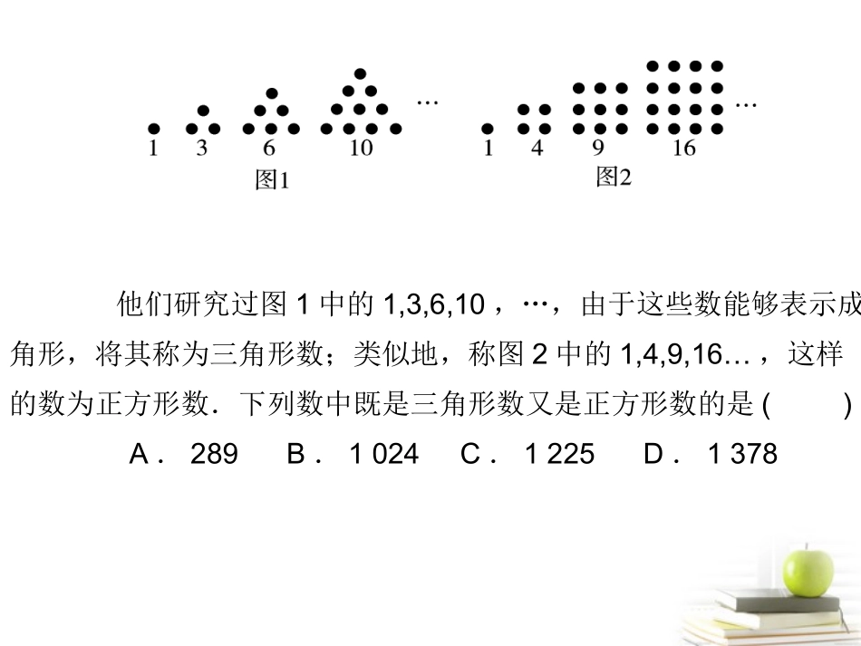 高考数学总复习第八单元 第一节 数列的概念与简单表示精品课件_第3页