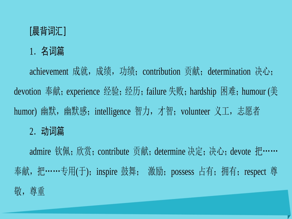 版高考英语一轮总复习 第2部分 高考话题晨背 话题4 人物传记课件_第2页