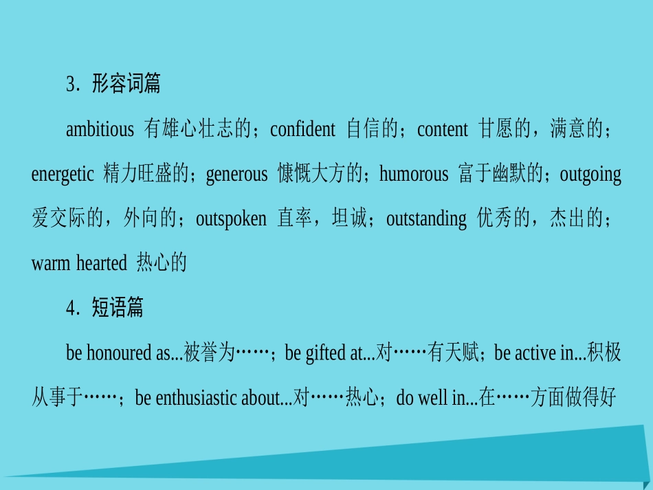 版高考英语一轮总复习 第2部分 高考话题晨背 话题4 人物传记课件_第3页