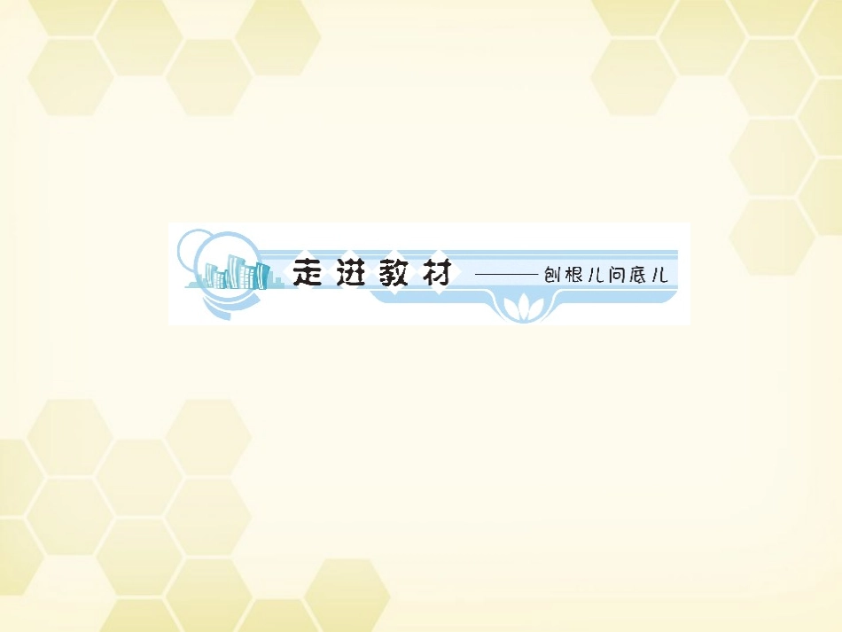 高中英语 Unit 4 Body language学时1高频单词课件 新人教版必修4 课件_第2页