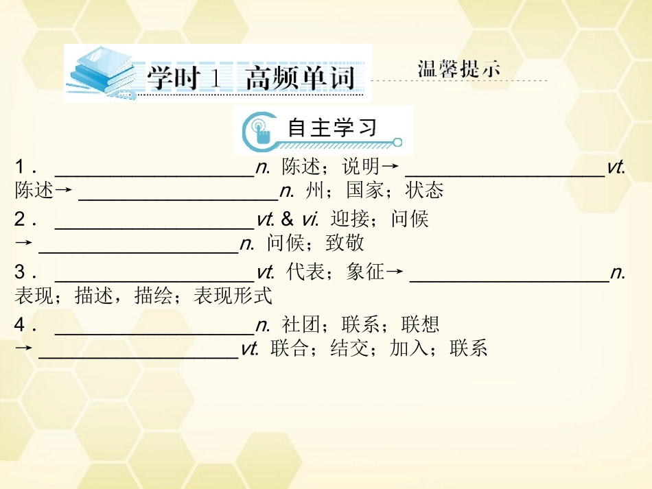 高中英语 Unit 4 Body language学时1高频单词课件 新人教版必修4 课件_第3页