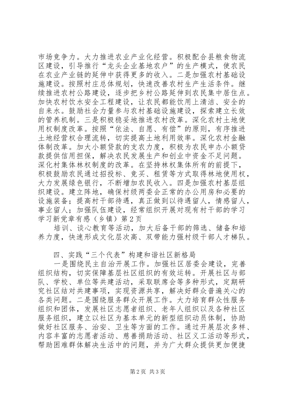 学习新党章有感(乡镇)_第2页