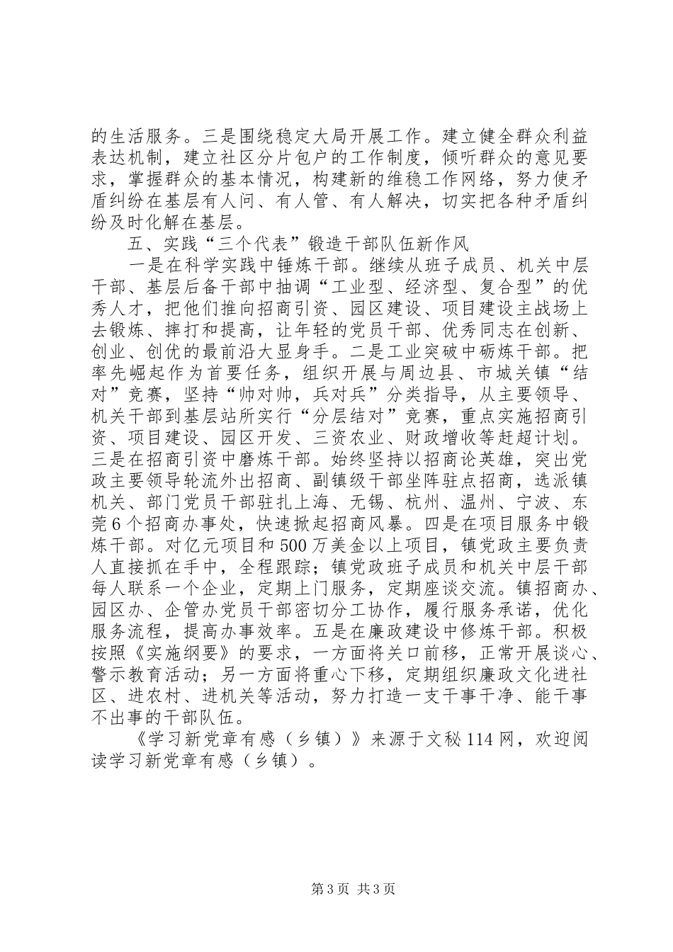学习新党章有感(乡镇)_第3页