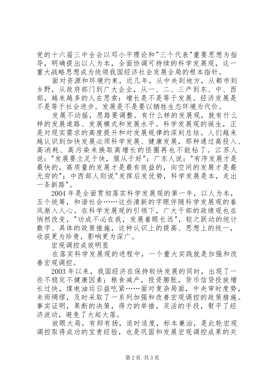 十六届五中全会精神学习心得_第2页