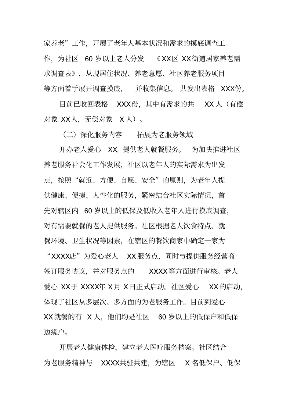 养老服务工作汇报_第2页