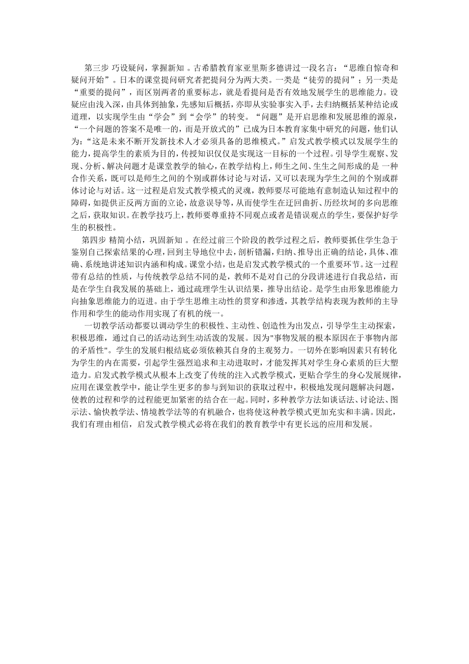 浅谈启发式教学模式_第2页