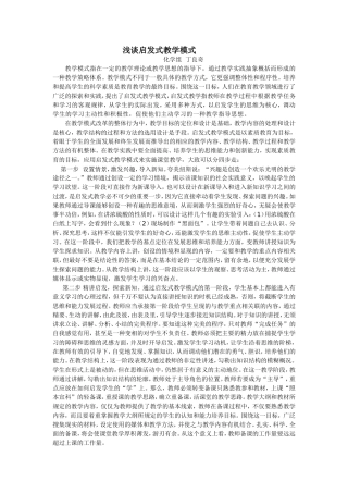 浅谈启发式教学模式