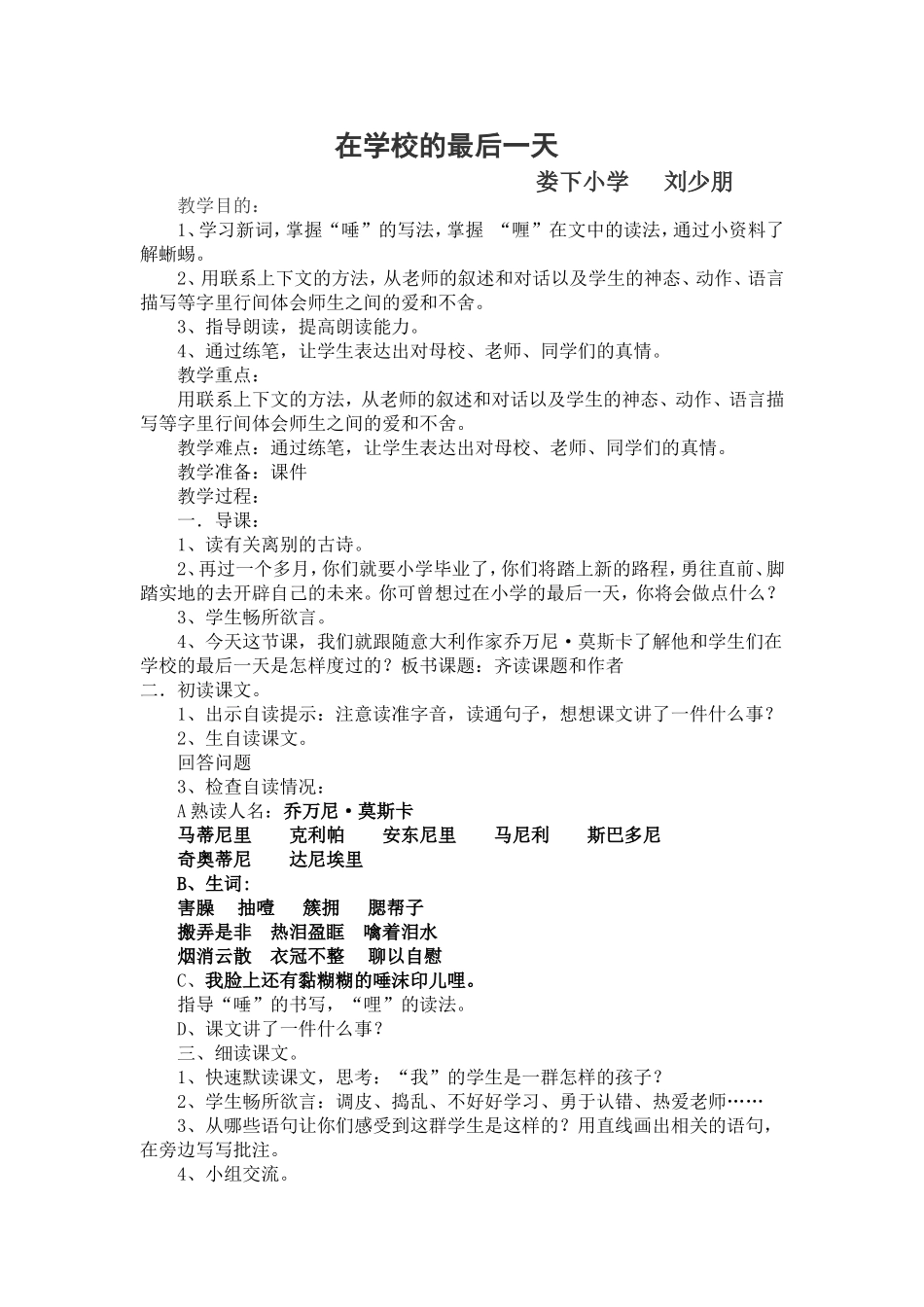 在学校的最后一天 (2)_第1页