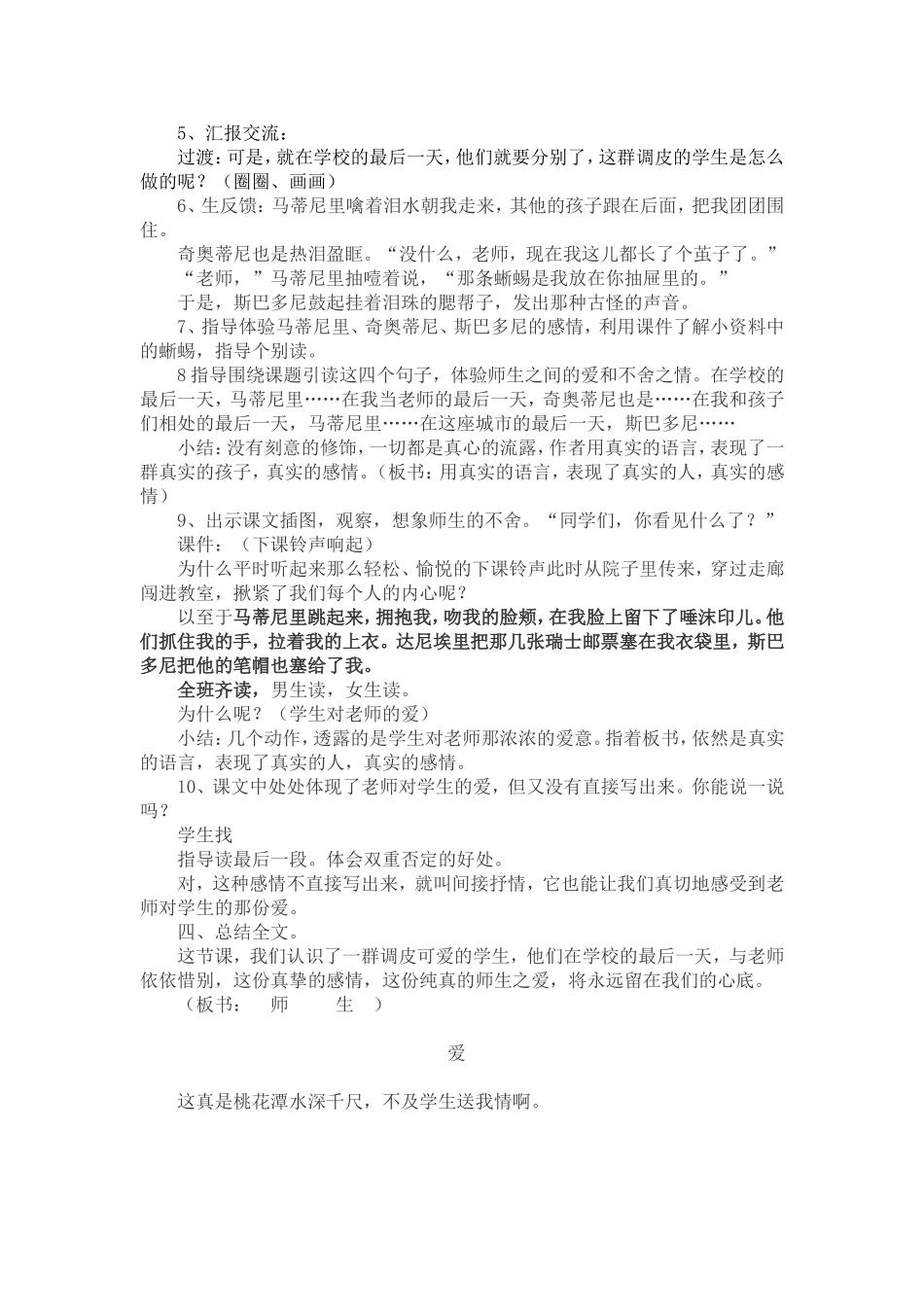 在学校的最后一天 (2)_第2页