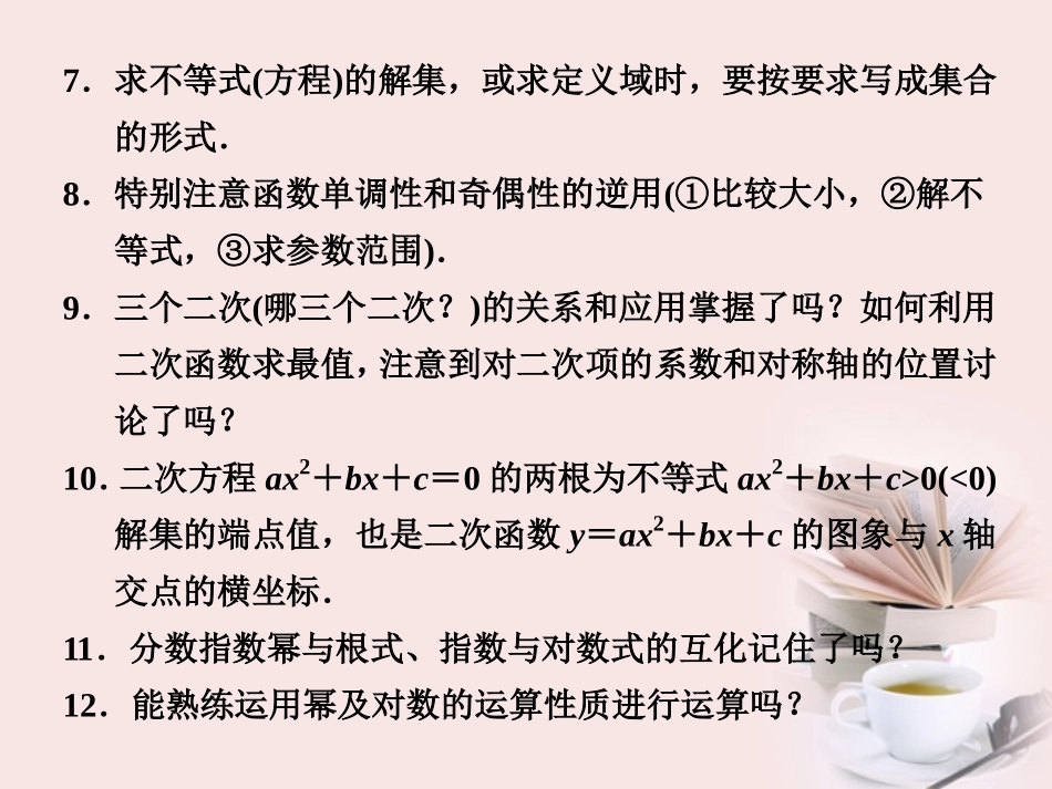 高考数学 专题十一第1讲 考前给你提个醒复习课件 理 课件_第2页