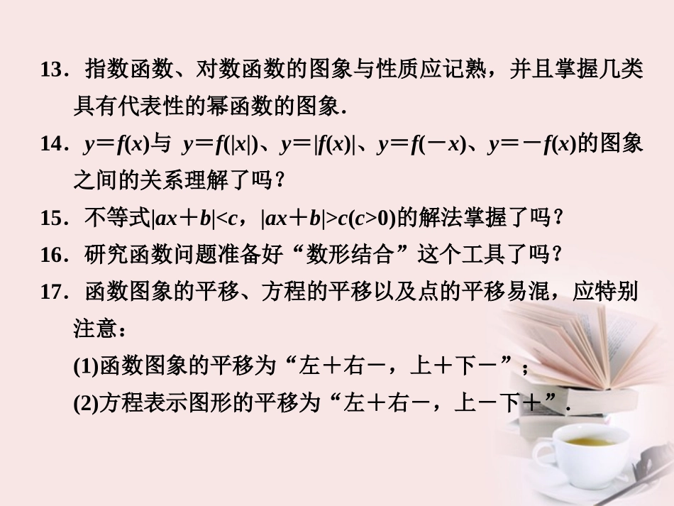 高考数学 专题十一第1讲 考前给你提个醒复习课件 理 课件_第3页