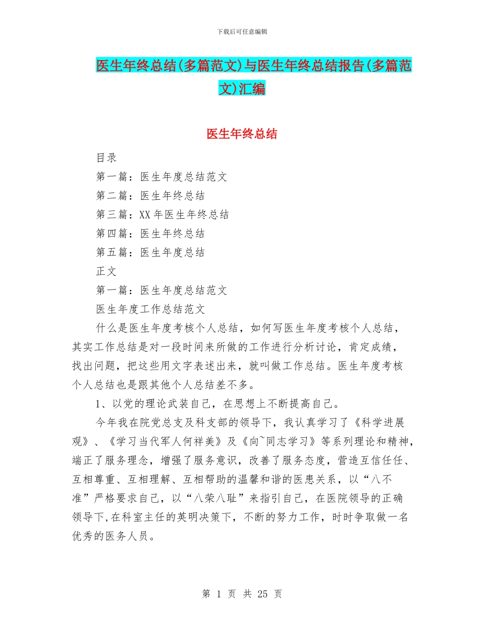 医生年终总结与医生年终总结报告(多篇范文)汇编_第1页