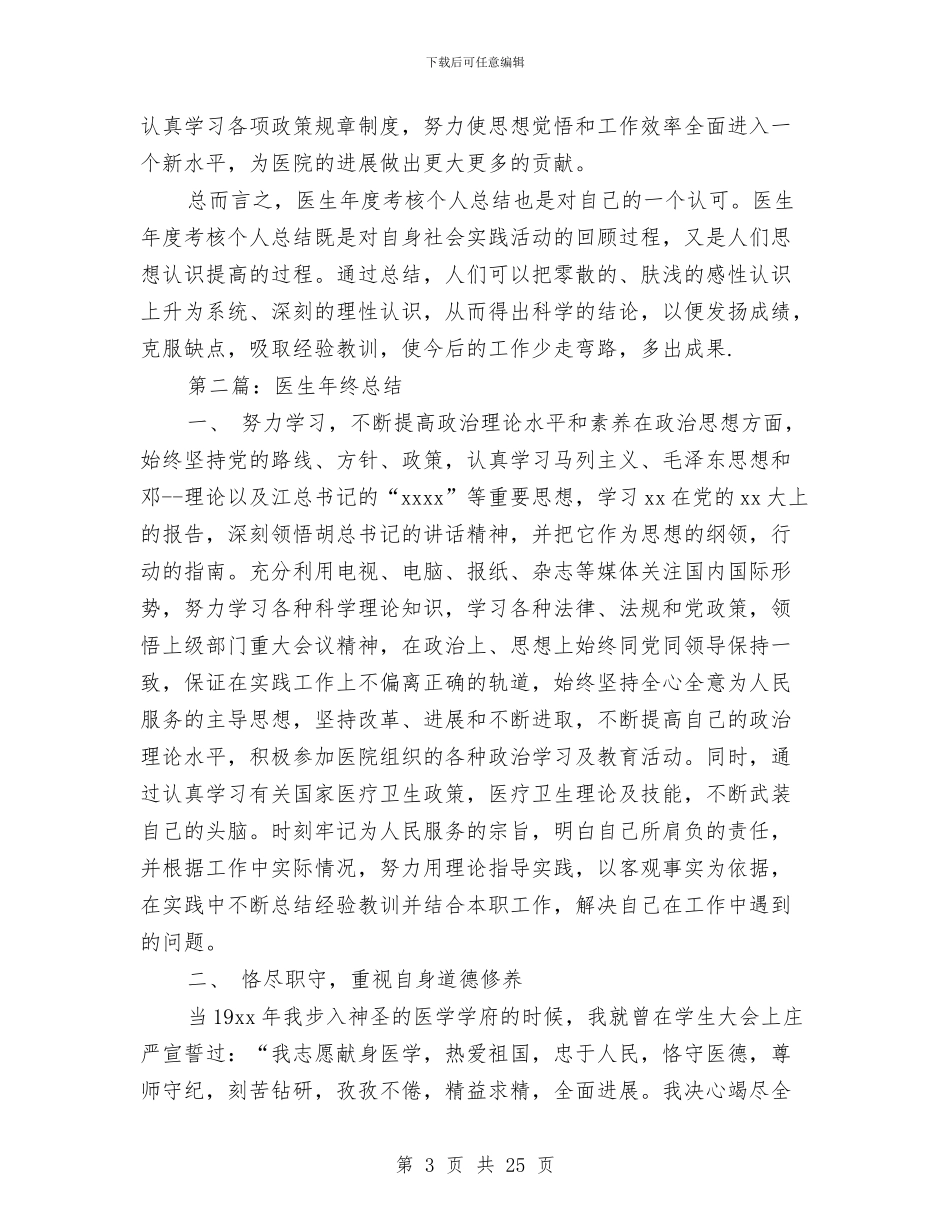 医生年终总结与医生年终总结报告(多篇范文)汇编_第3页