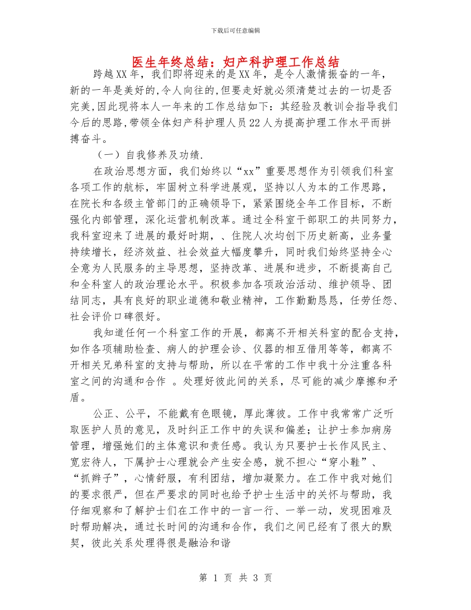 医生年终总结：妇产科护理工作总结_第1页