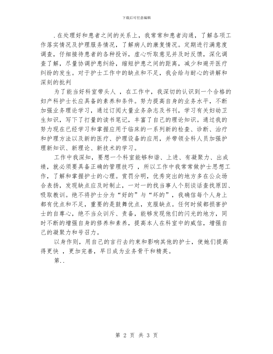 医生年终总结：妇产科护理工作总结_第2页