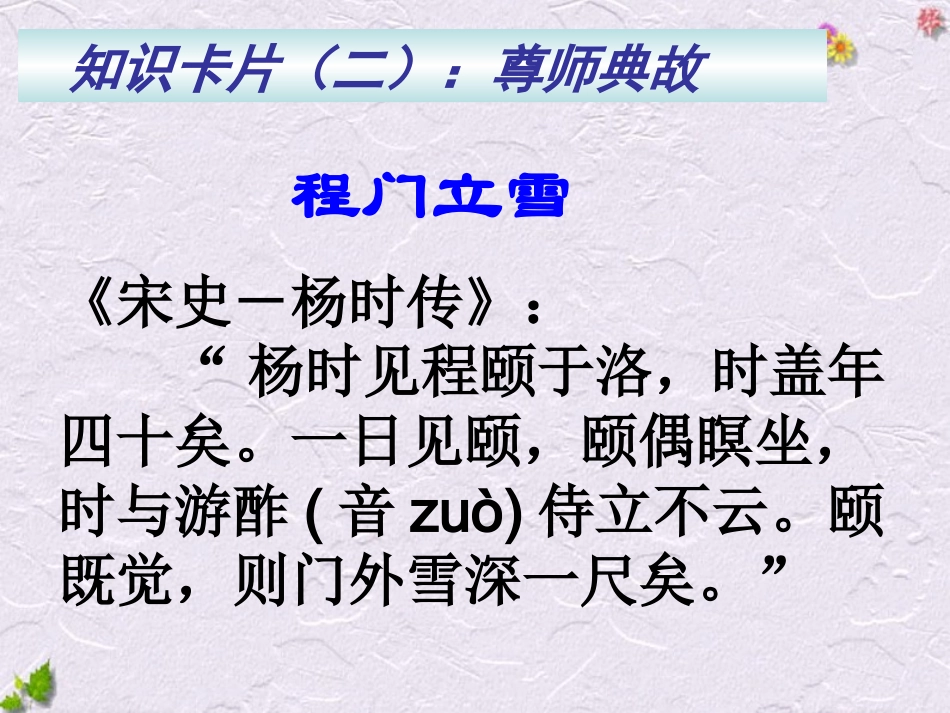 高中语文 第三单元之(师说)课件 新人教版必修3 课件_第3页