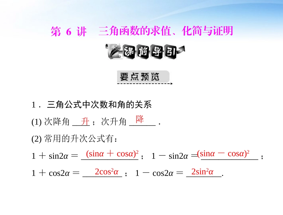 高考数学第一轮复习考纲(三角函数的求值、化简与证明)课件17 文 课件_第1页