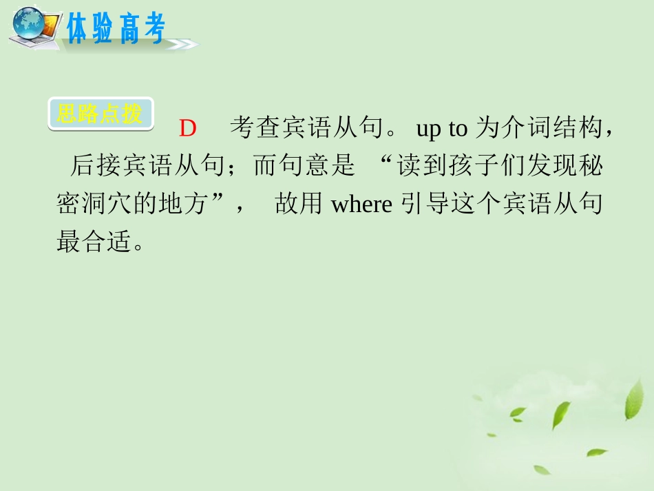 高考英语二轮复习 专题2 第15课时 名词性从句精品课件 大纲人教版(贵州专用) 课件_第3页