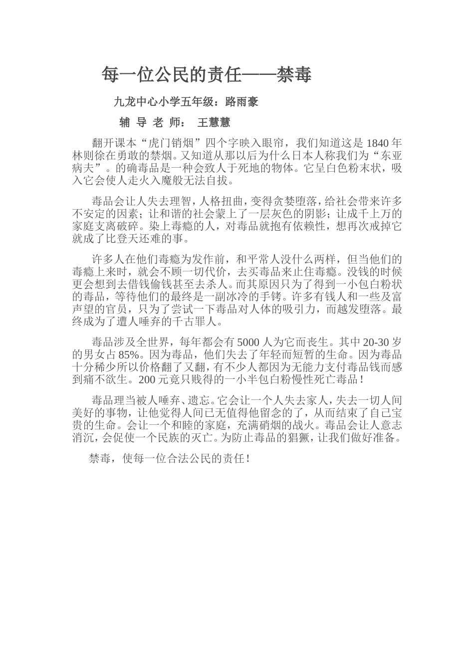 每一位公民的责任_第1页