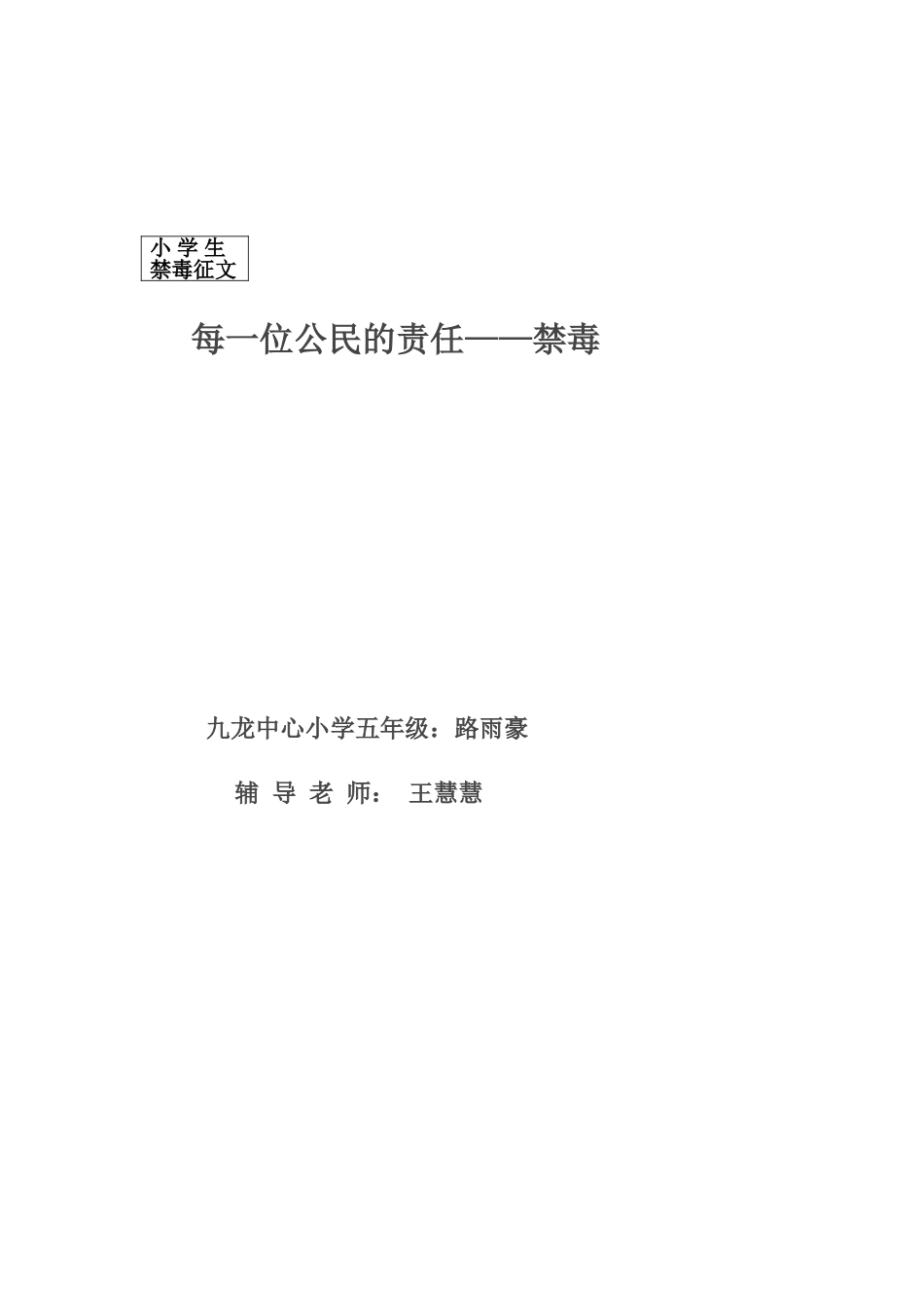 每一位公民的责任_第2页