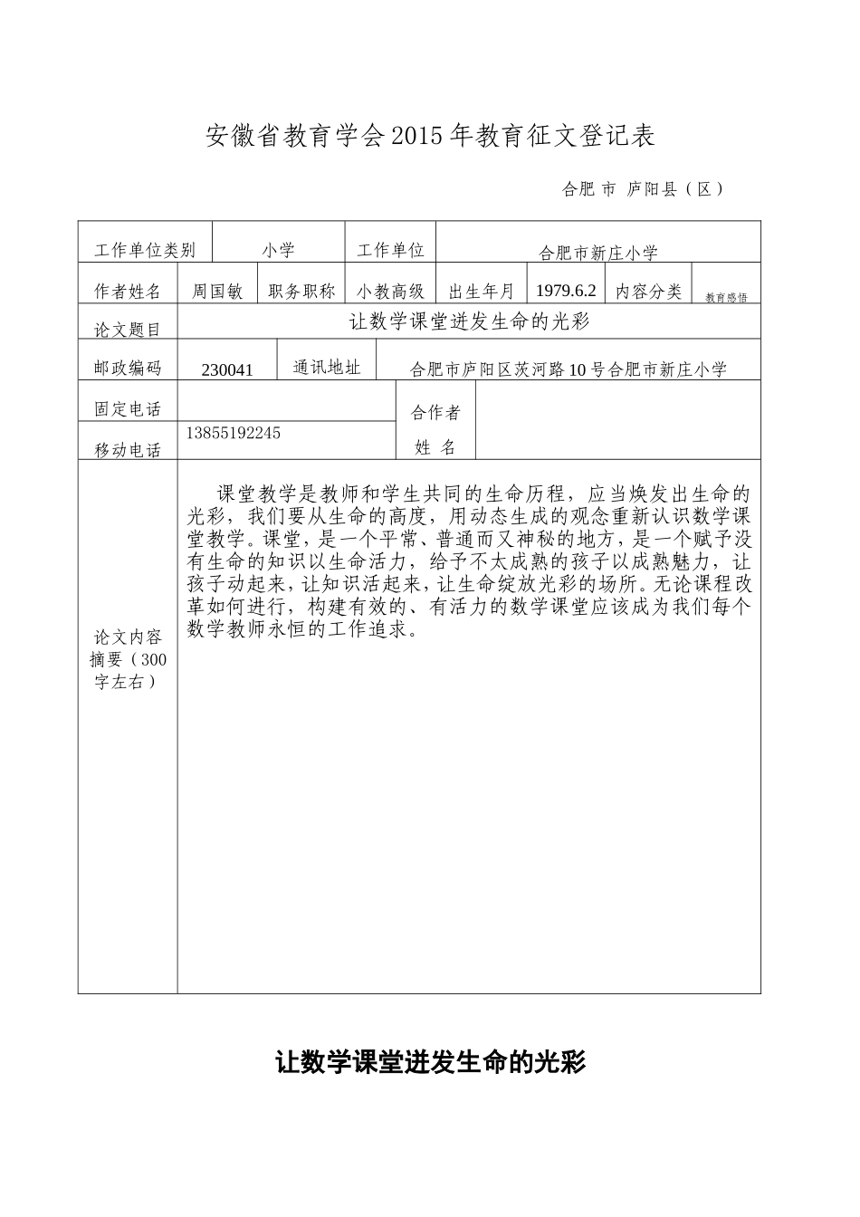 新庄周国敏教育学会2015年教育征文1_第1页