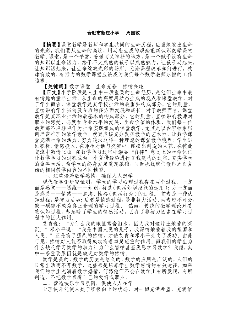 新庄周国敏教育学会2015年教育征文1_第2页