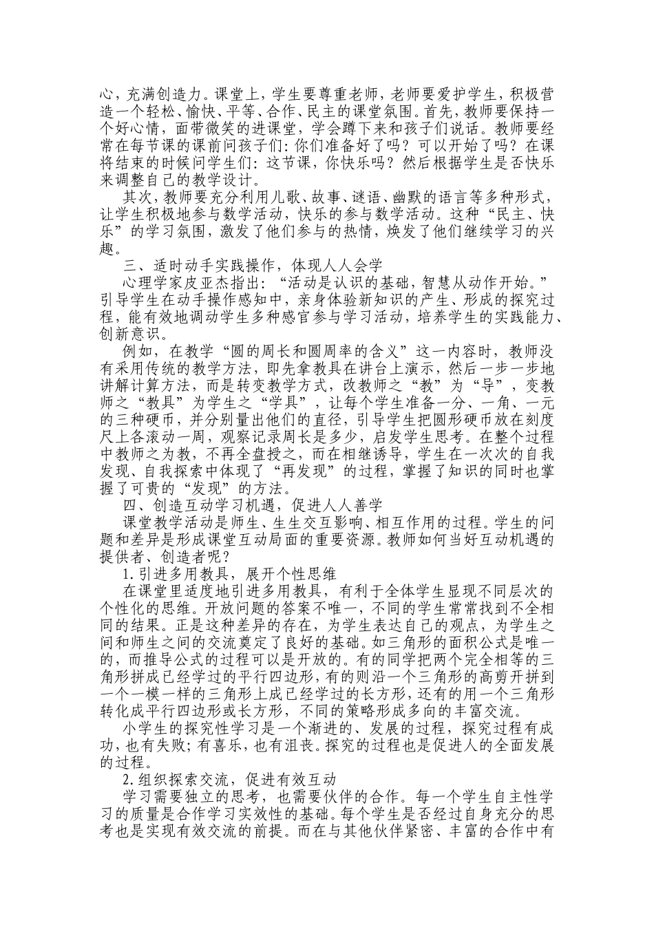 新庄周国敏教育学会2015年教育征文1_第3页