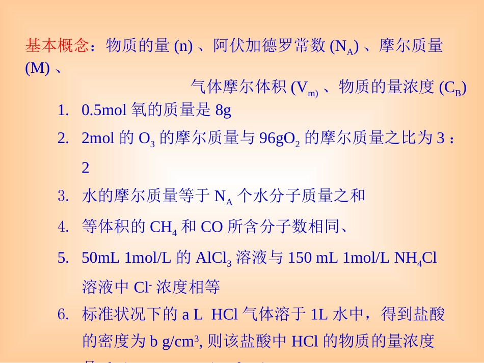 摩尔复习课课件_第2页
