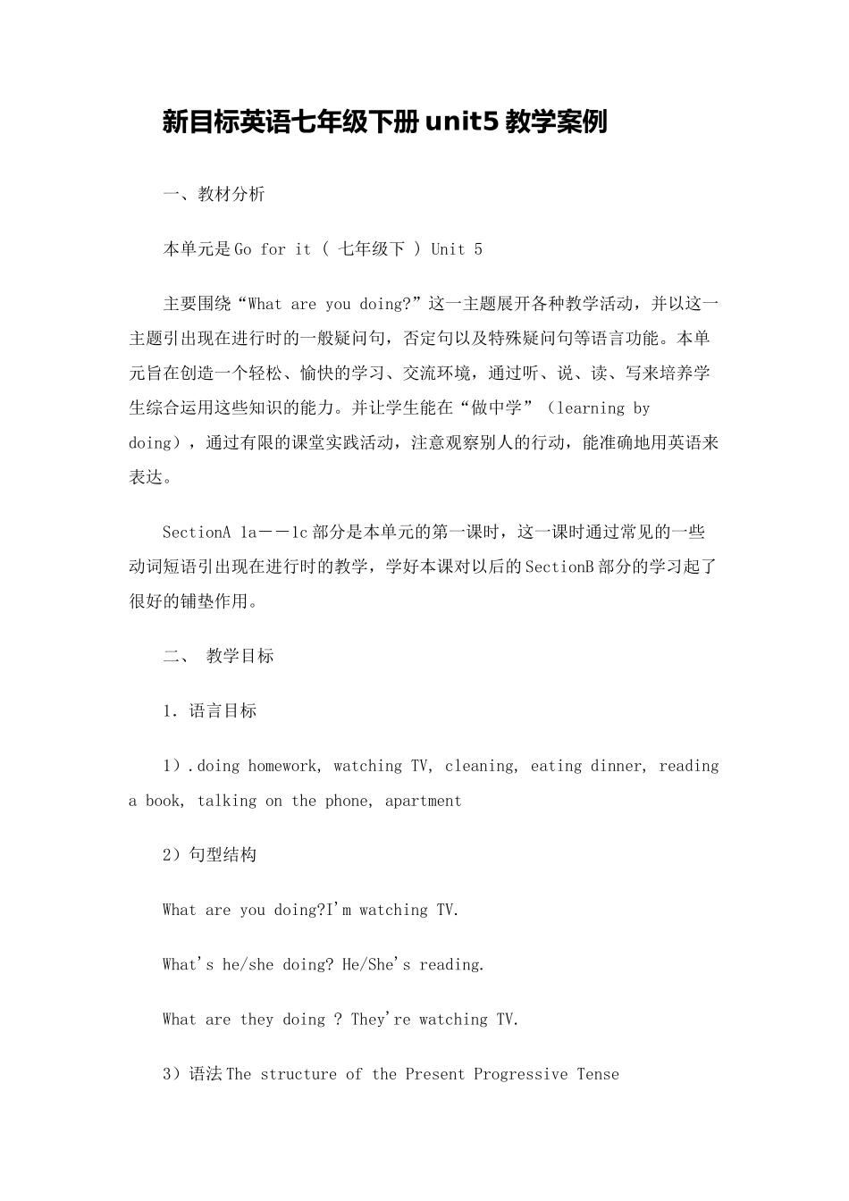 新目标英语七年级下册unit5教学案例_第1页