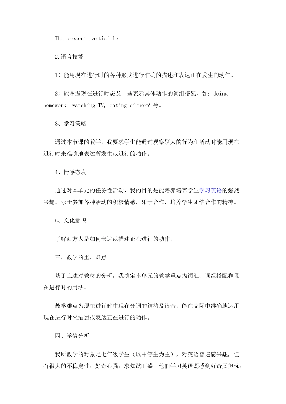 新目标英语七年级下册unit5教学案例_第2页