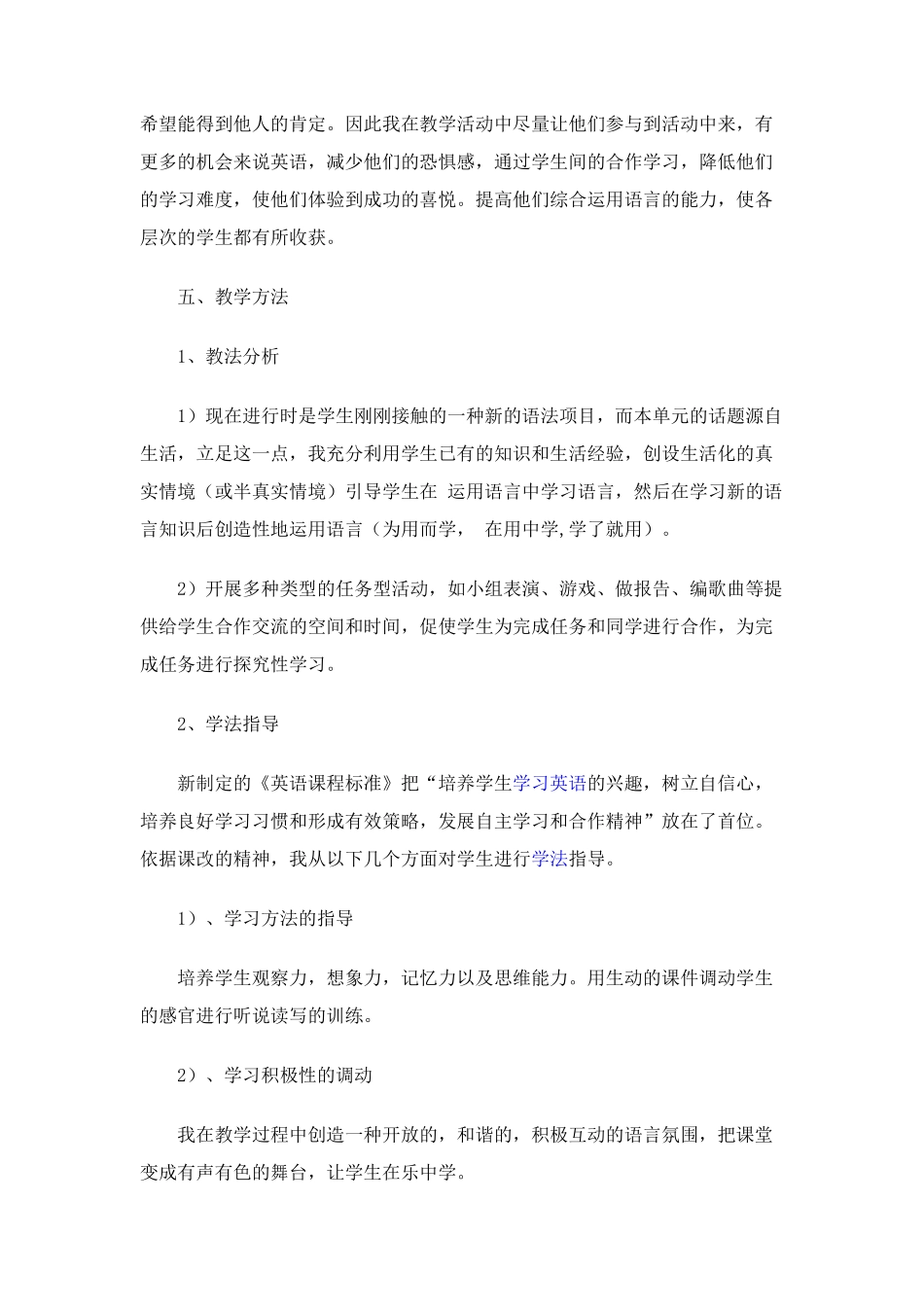 新目标英语七年级下册unit5教学案例_第3页