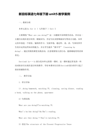 新目标英语七年级下册unit5教学案例