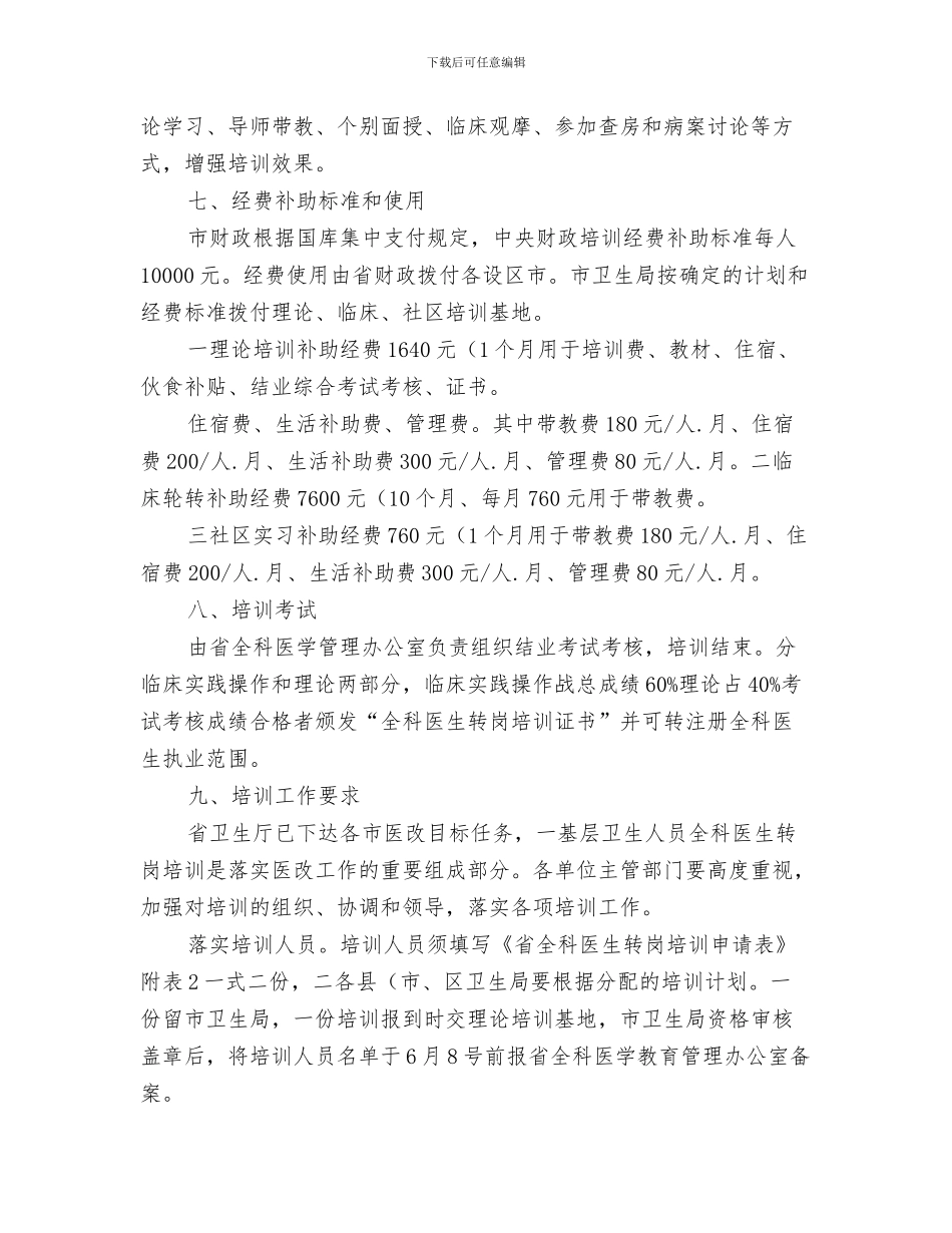 医生经典年度工作计划与医生转岗训练工作计划汇编_第3页