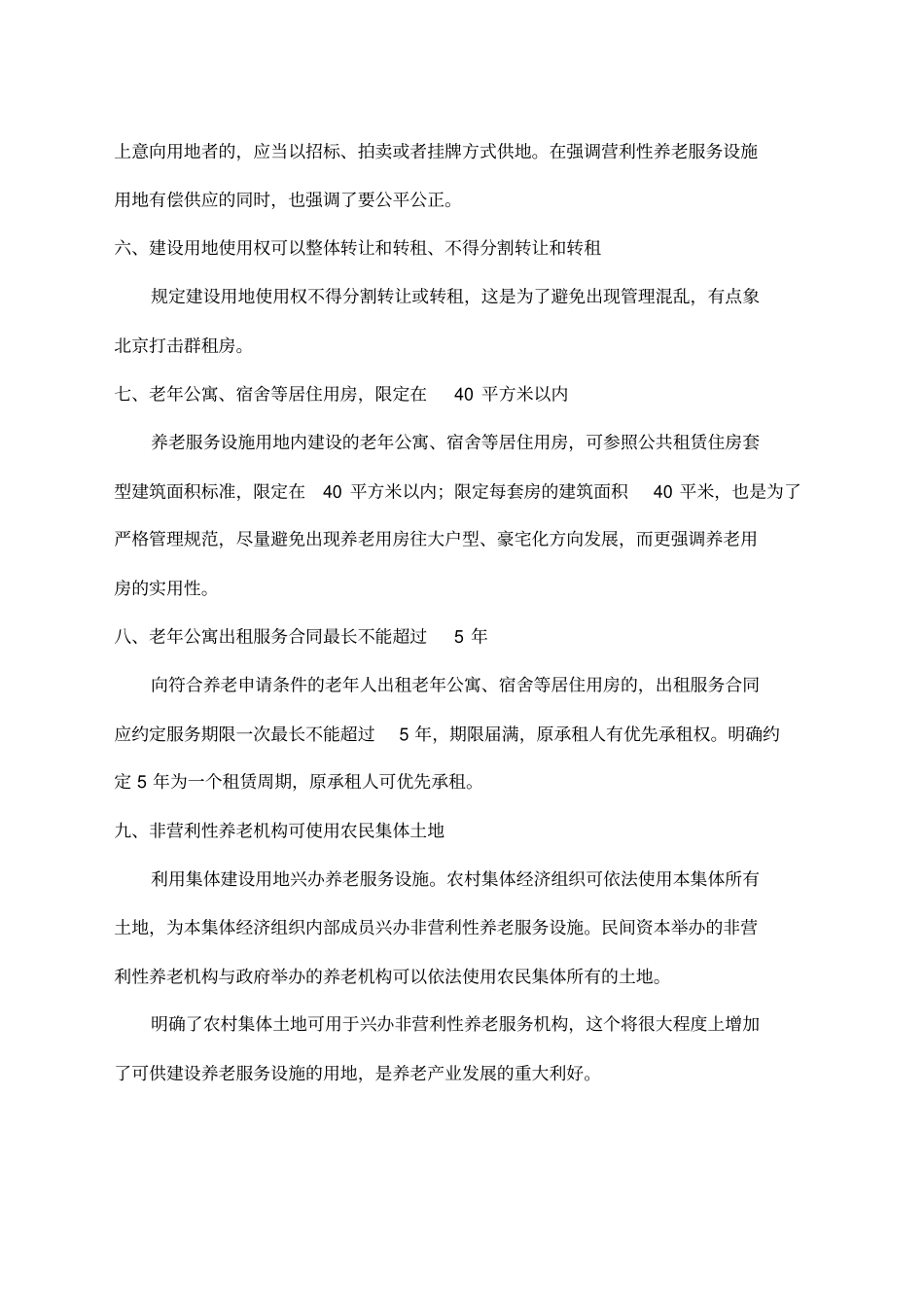 养老服务设施用地指导意见解读及原文_第2页