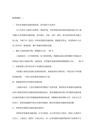 养老服务设施用地指导意见解读及原文