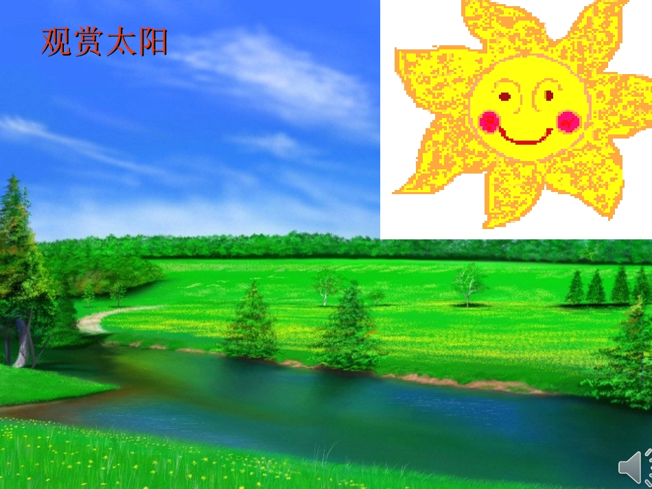 我给太阳打电话_第2页