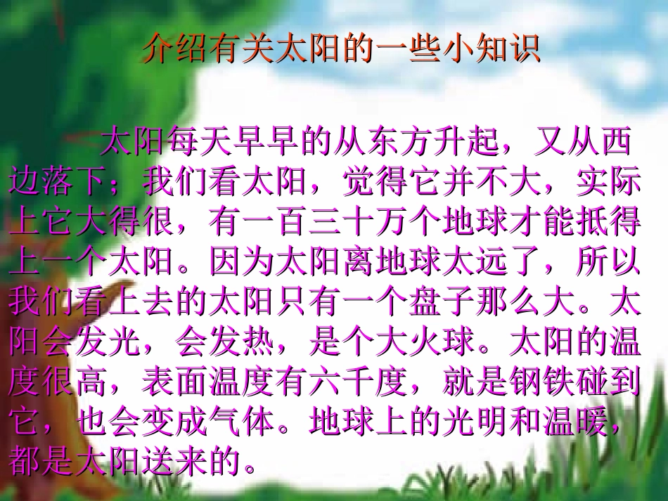 我给太阳打电话_第3页