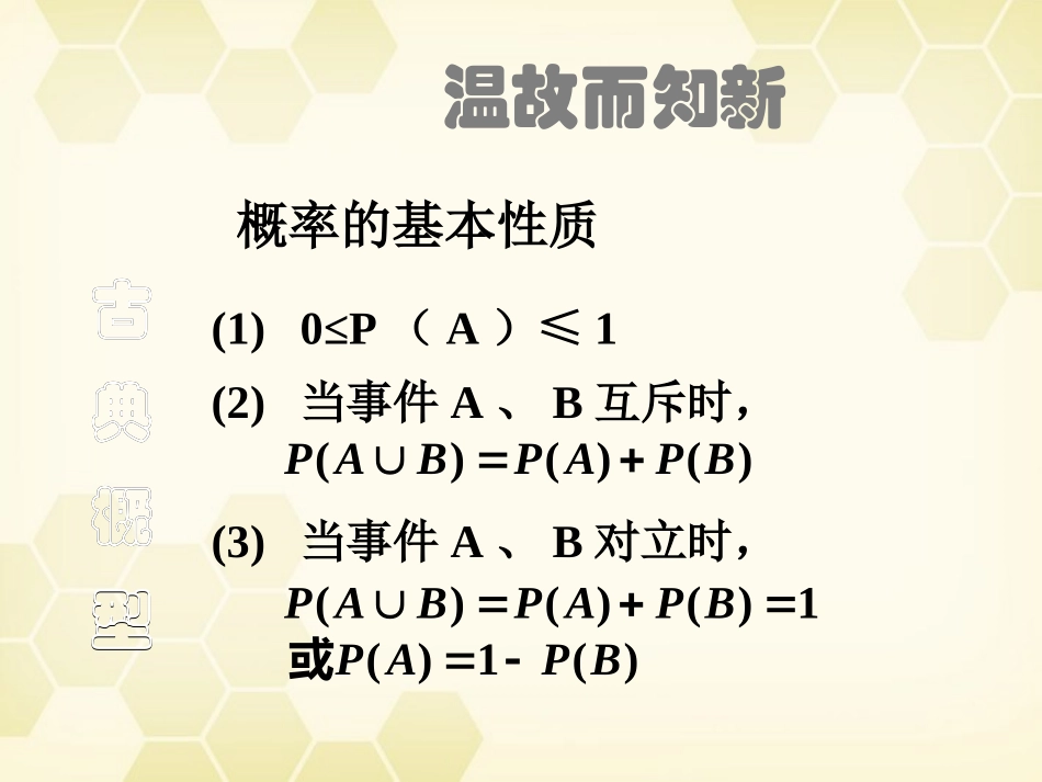高中数学 321(古典概型1)课件 新人教A版必修3 课件_第3页