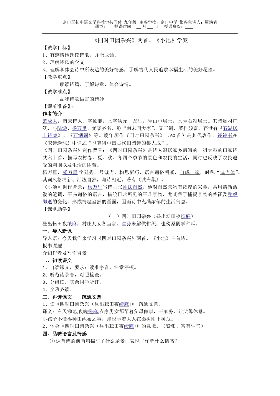四时田园杂兴学案 (2)_第1页